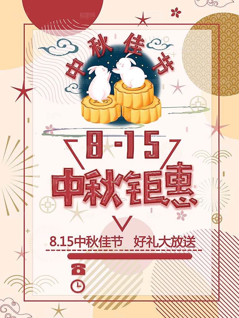 中秋节节日宣传海报中秋节促销海报