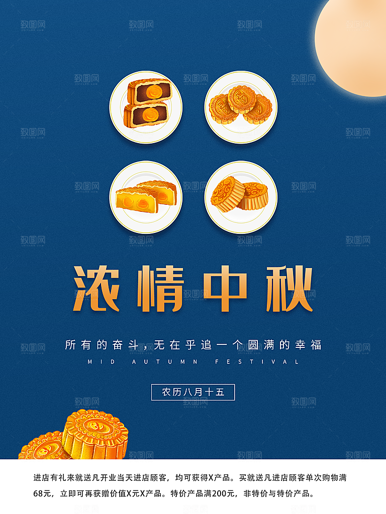 中秋节节日宣传海报中秋节促销海报