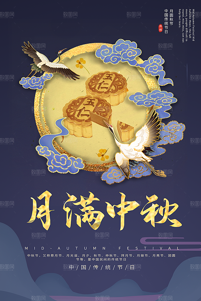 中秋节节日宣传海报中秋节促销海报