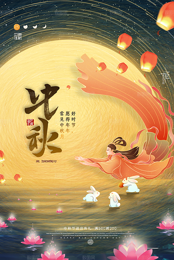 中秋节节日宣传海报中秋节促销海报