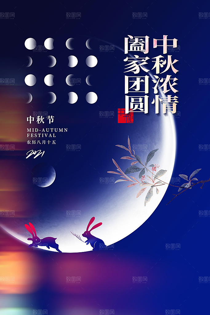 中秋节节日宣传海报中秋节促销海报