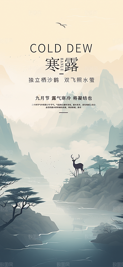 寒露二十四节气海报