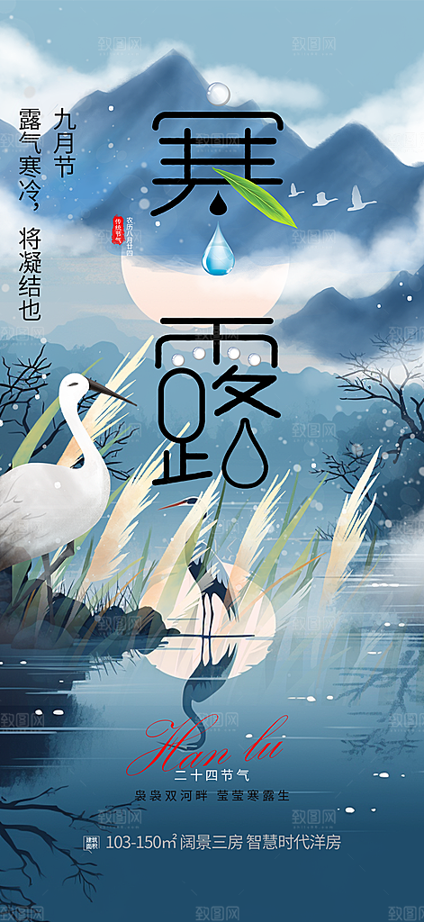 寒露二十四节气海报