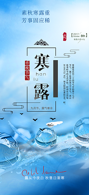 寒露二十四节气海报