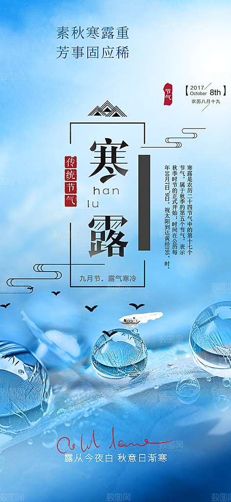 寒露二十四节气海报