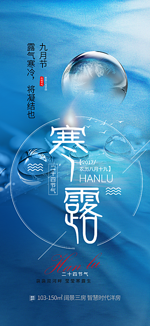 简约风传统寒露二十四节气海报