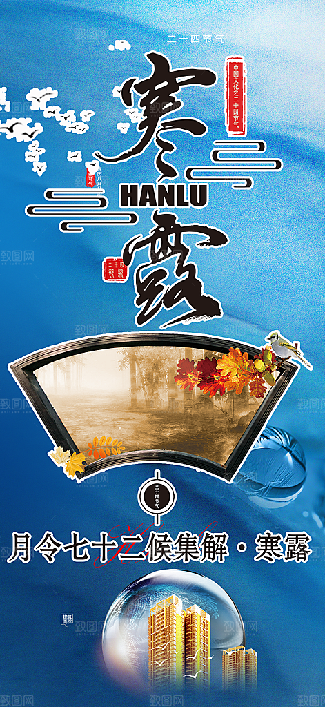 简约风传统寒露二十四节气海报
