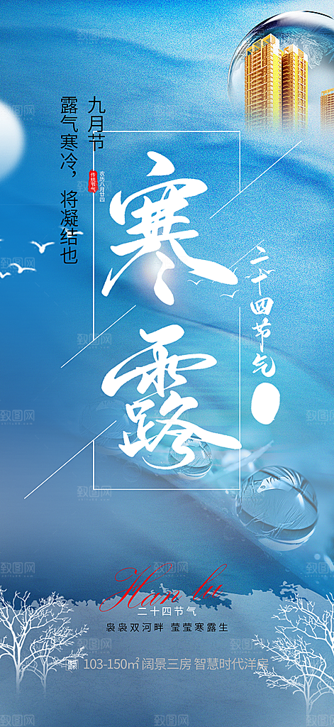 简约风传统寒露二十四节气海报