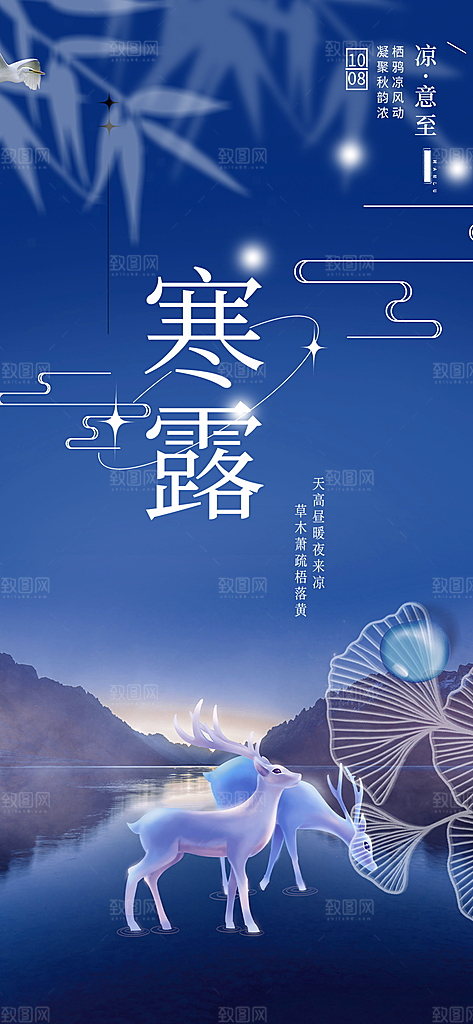 简约风传统寒露二十四节气海报