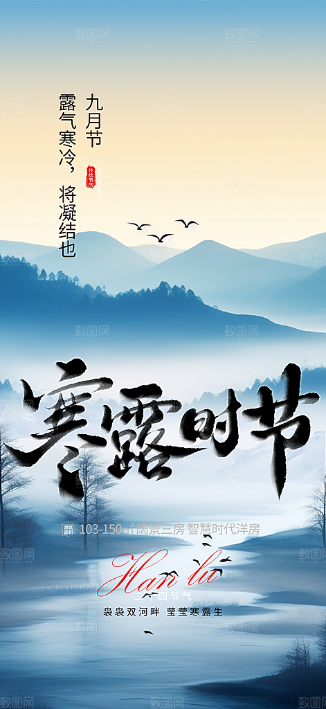 寒露二十四节气海报