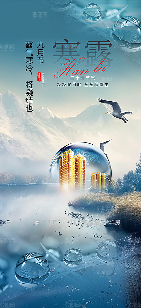 寒露二十四节气海报