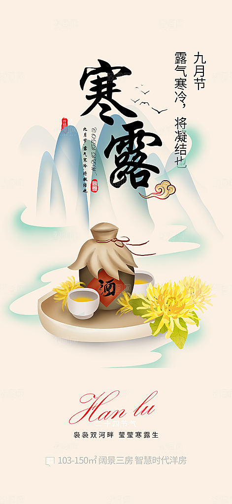 寒露二十四节气海报