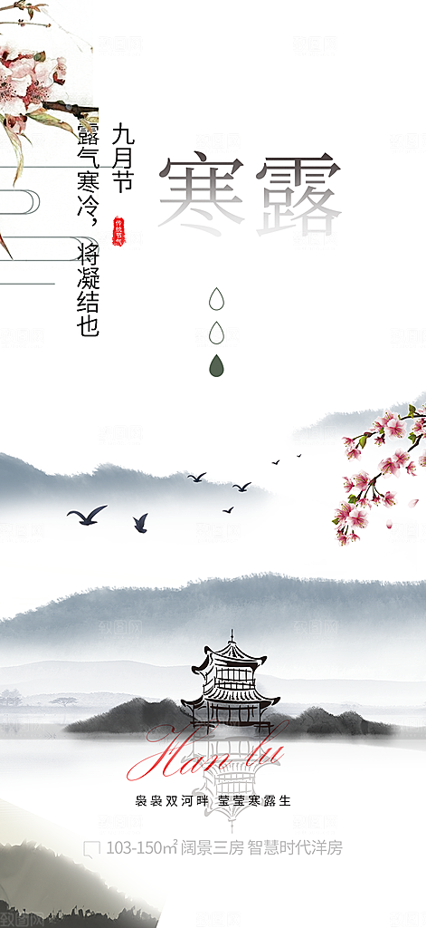 寒露二十四节气海报