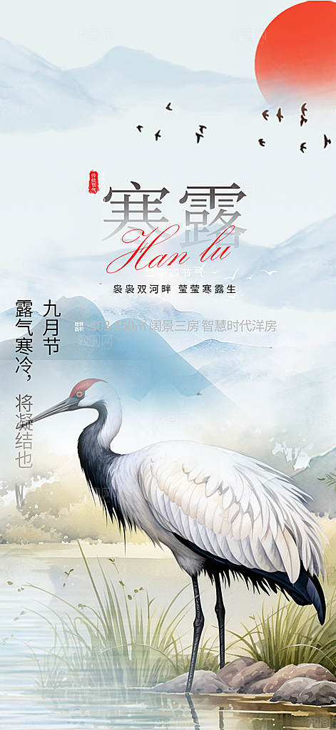 寒露二十四节气海报
