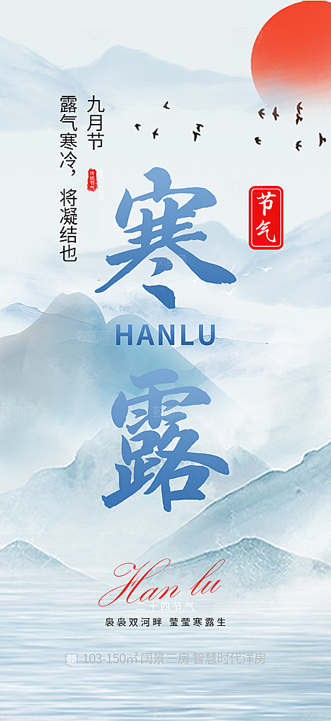寒露二十四节气海报