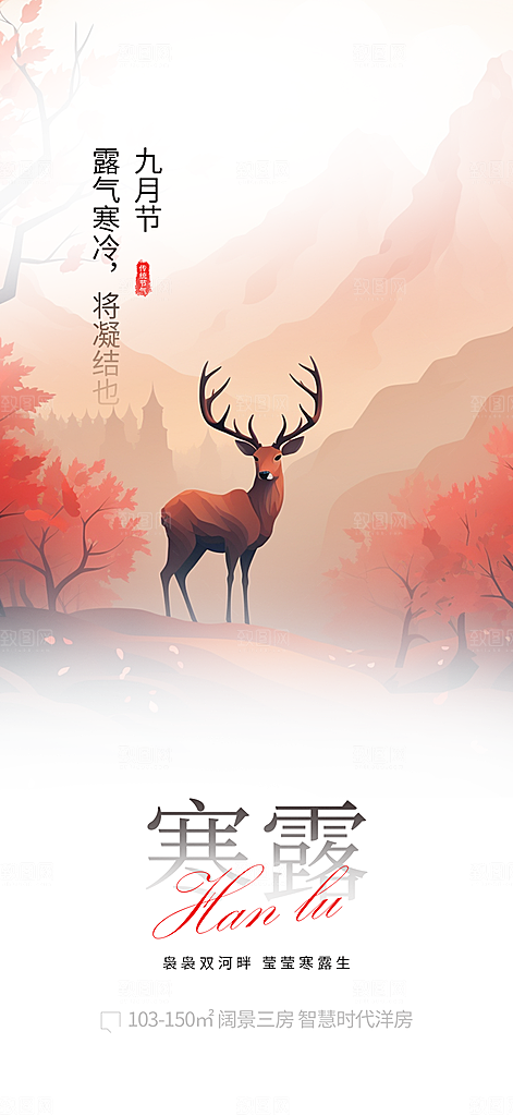 寒露二十四节气海报