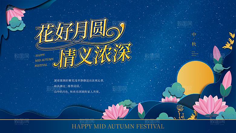 中秋节海报中秋节快乐