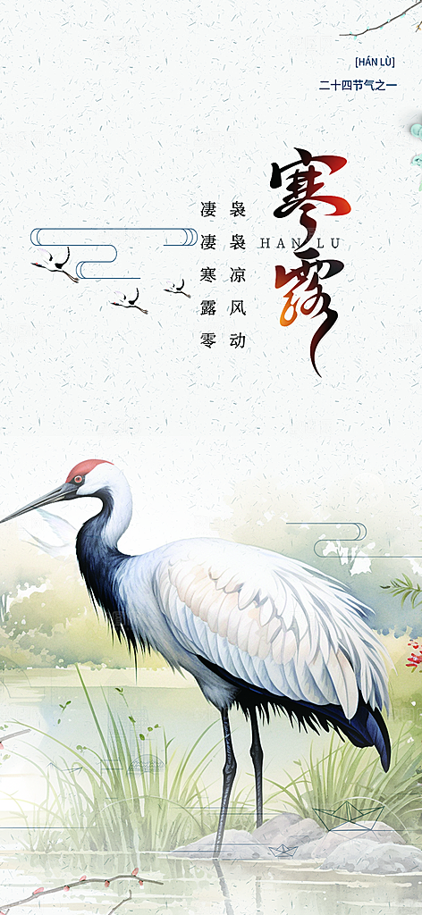 寒露二十四节气海报