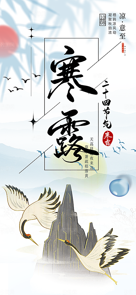 简约风传统寒露二十四节气海报