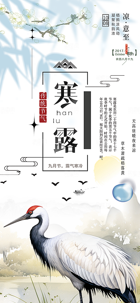 简约风传统寒露二十四节气海报