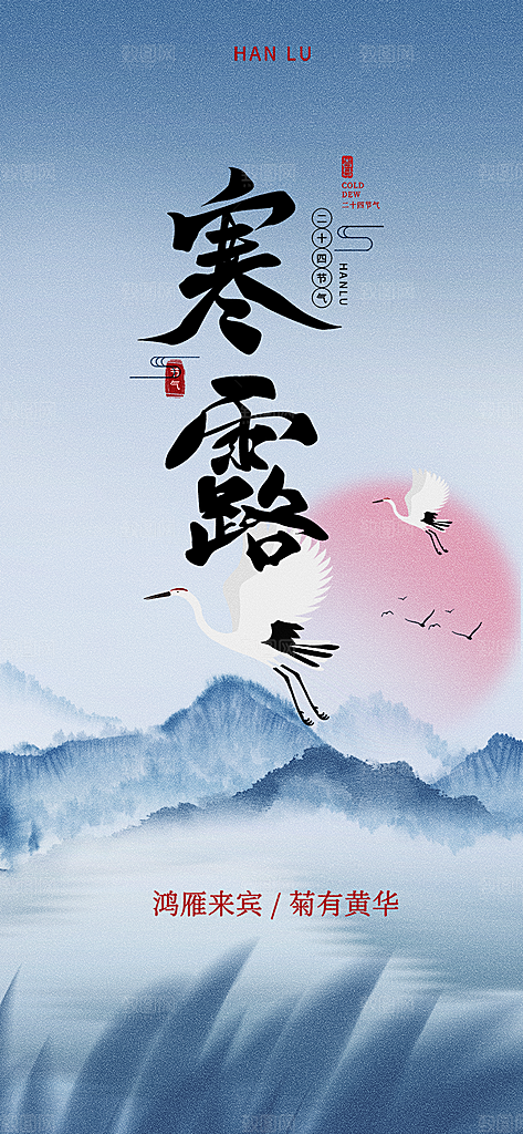 简约风传统寒露二十四节气海报