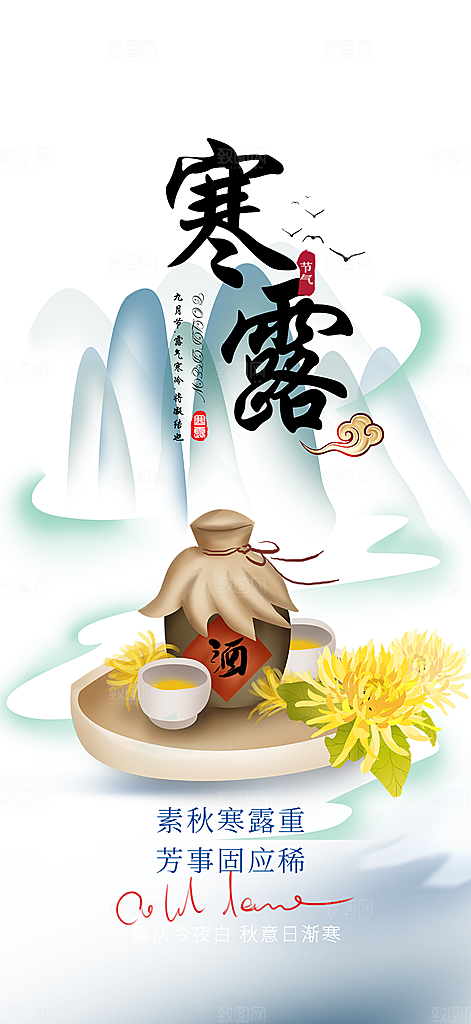 简约风传统寒露二十四节气海报