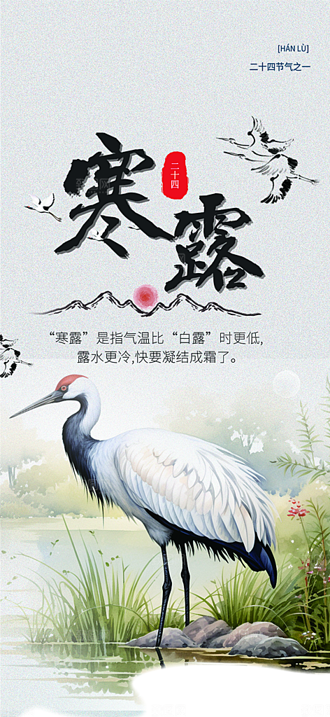 简约风传统寒露二十四节气海报
