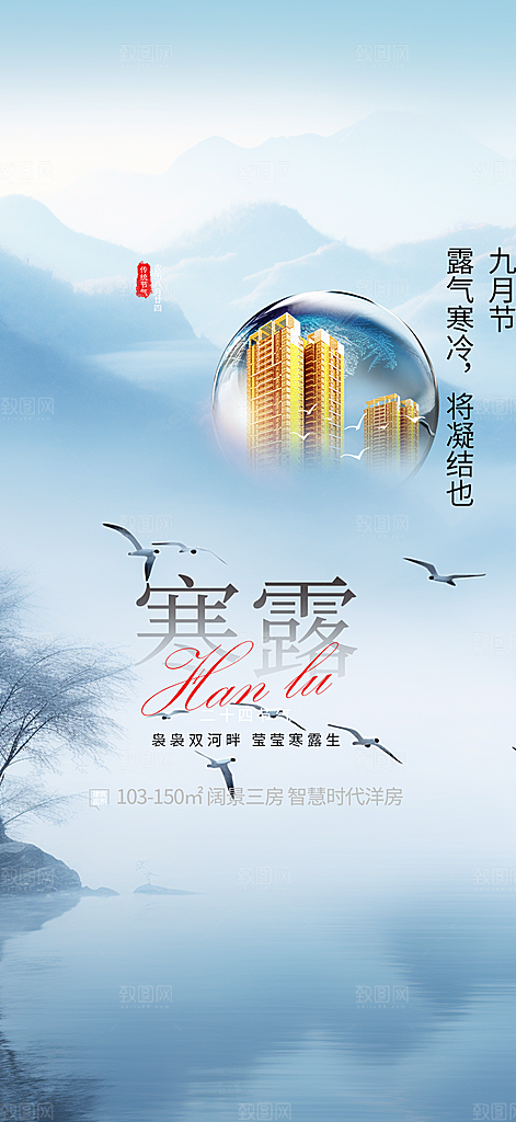 简约风传统寒露二十四节气海报