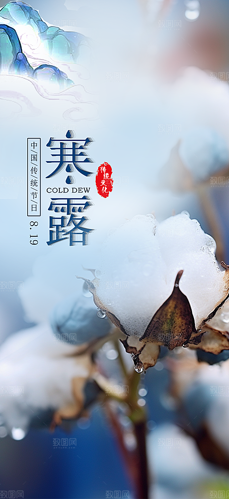 简约风传统寒露二十四节气海报