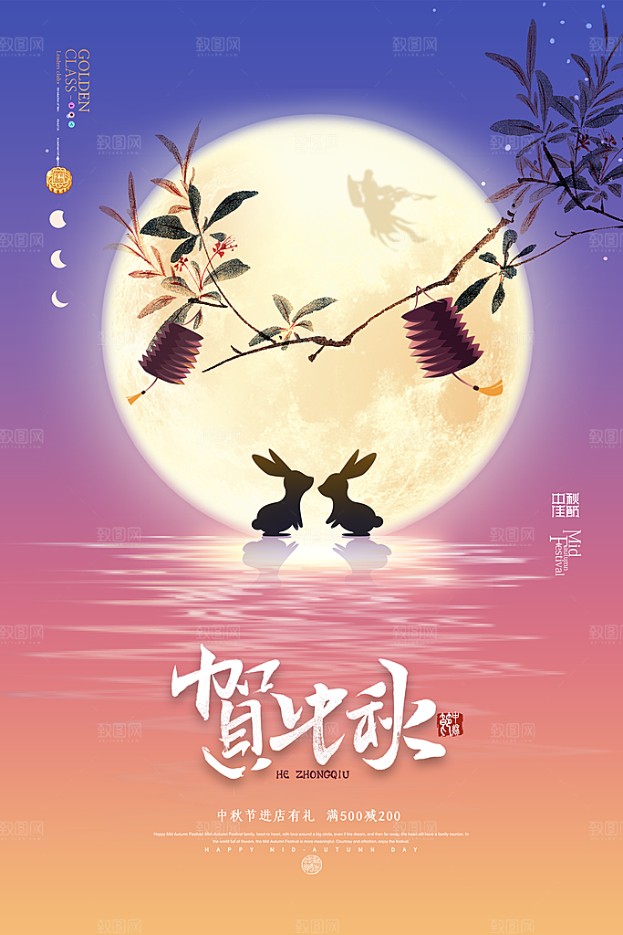 中秋节海报中秋节快乐