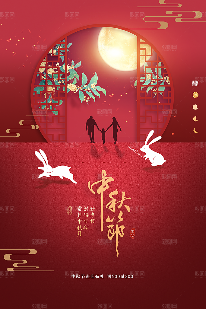 中秋节海报中秋节快乐