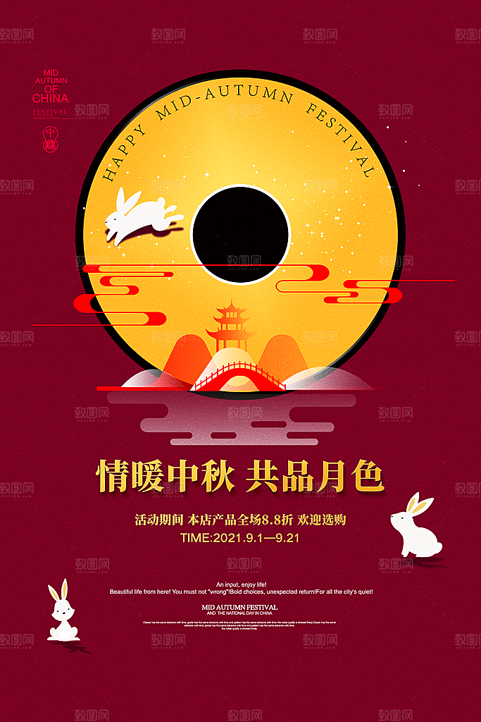 中秋节海报中秋节快乐