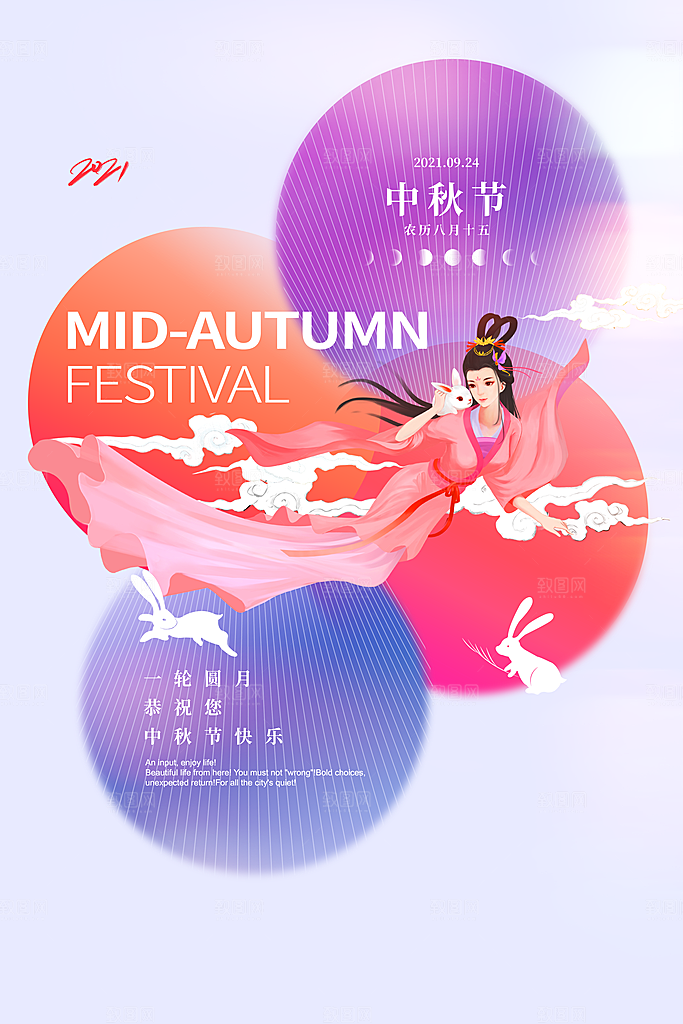 中秋节海报中秋节快乐