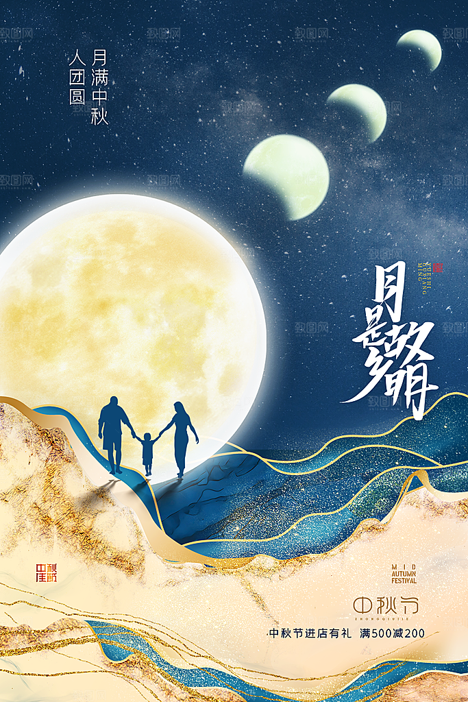 中秋节海报中秋节快乐