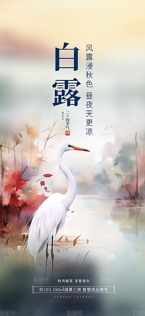 白露二十四节气海报