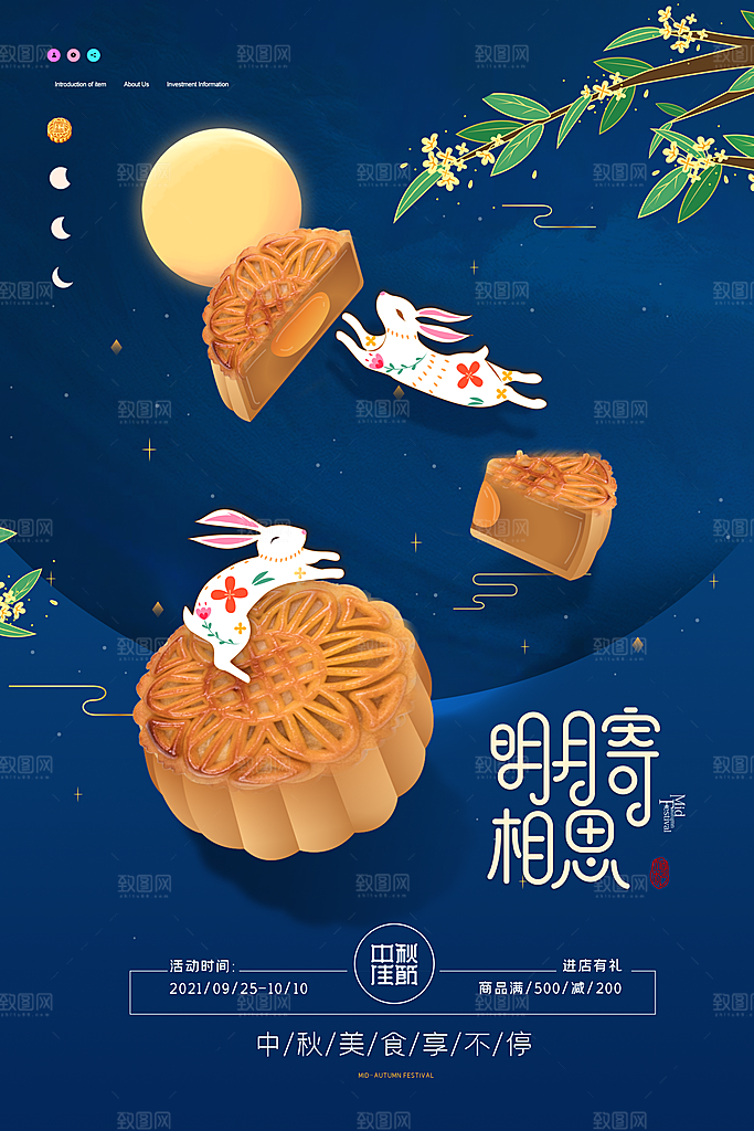 中秋节海报中秋节快乐