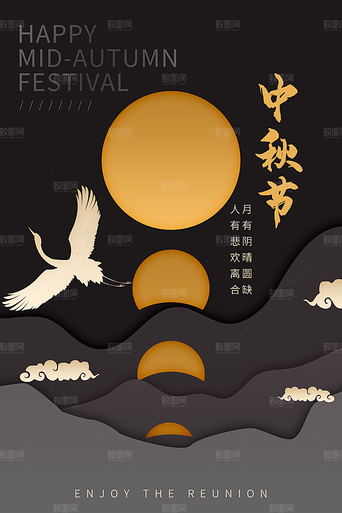 中秋节海报中秋节快乐