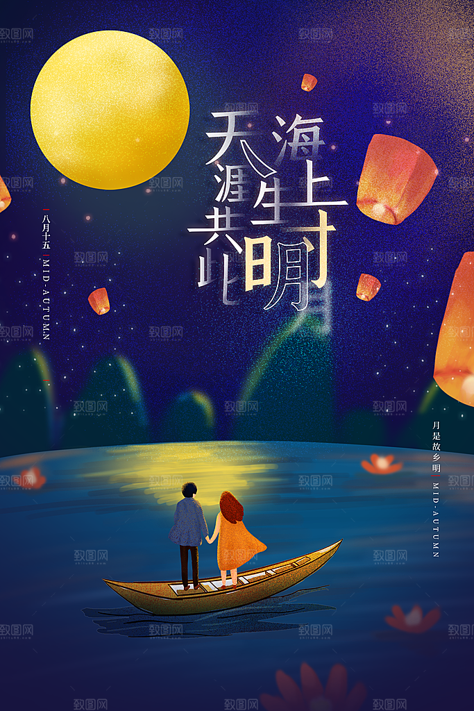 中秋节节日宣传海报