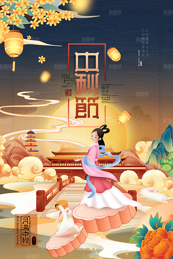 中秋节节日宣传海报