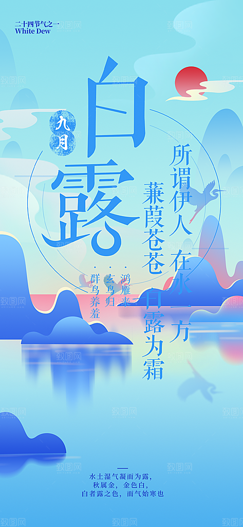简约风传统白露二十四节气海报