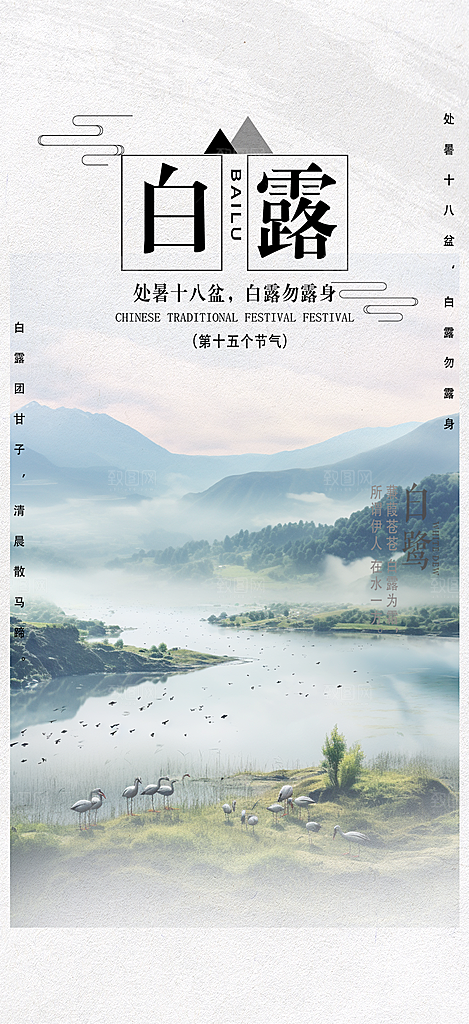简约风传统白露二十四节气海报