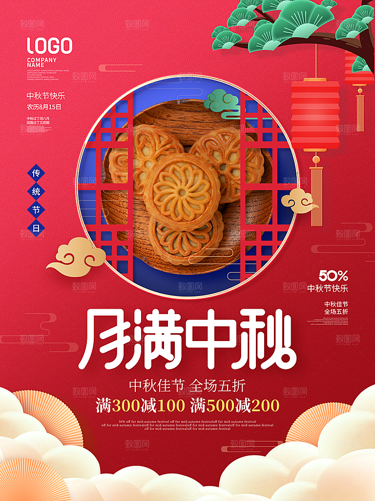 中秋节节日宣传海报