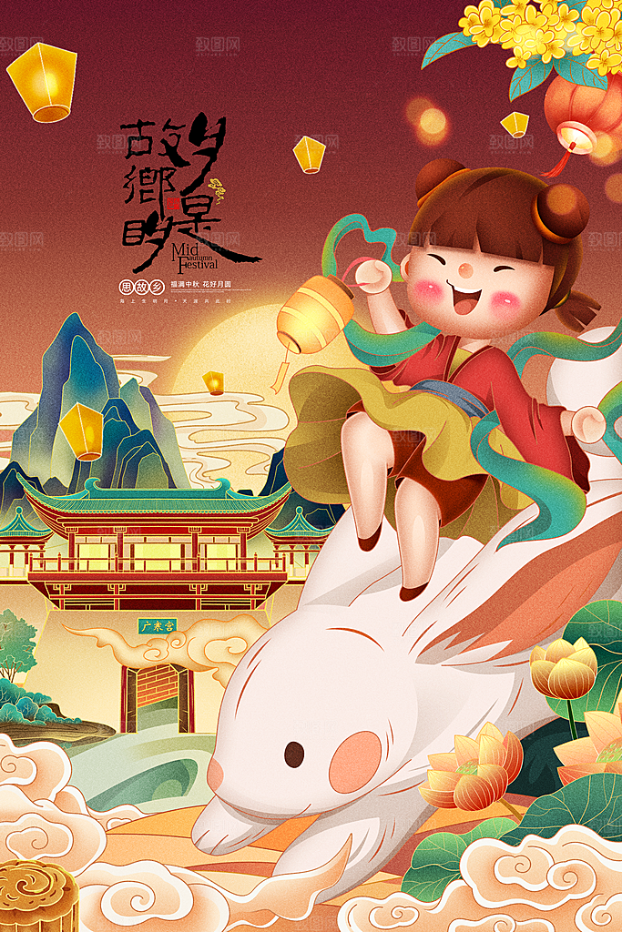 中秋节节日宣传海报