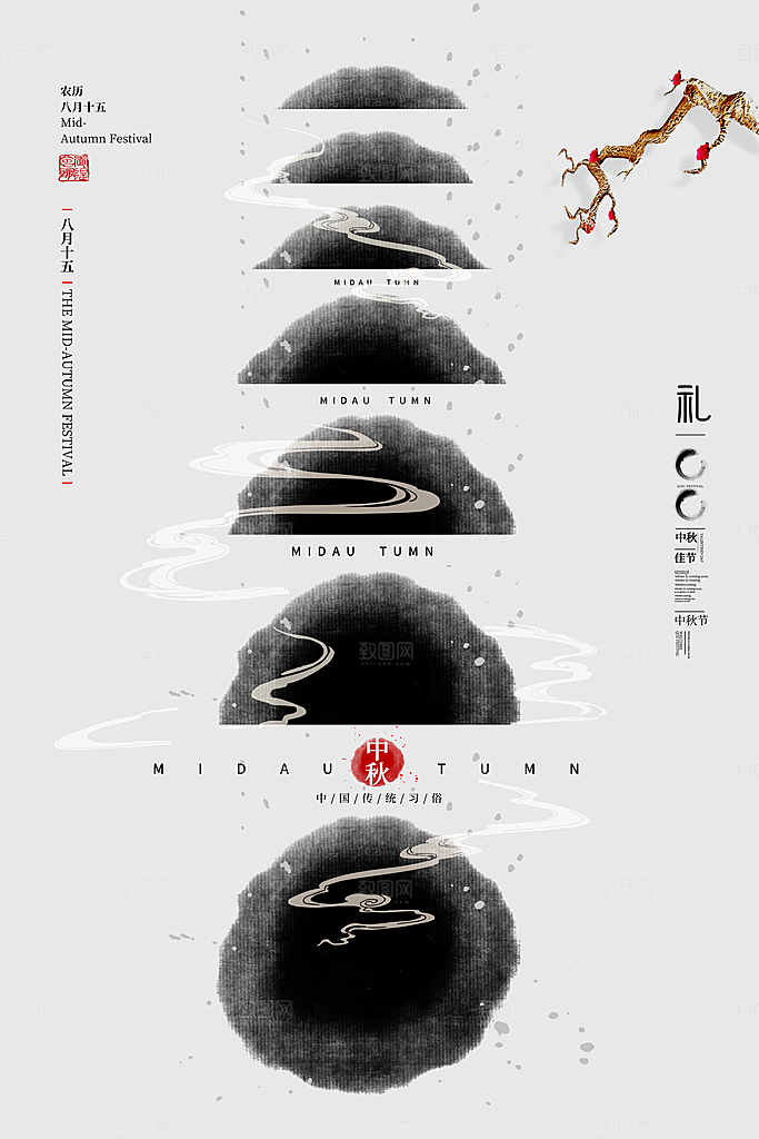中秋节节日宣传海报