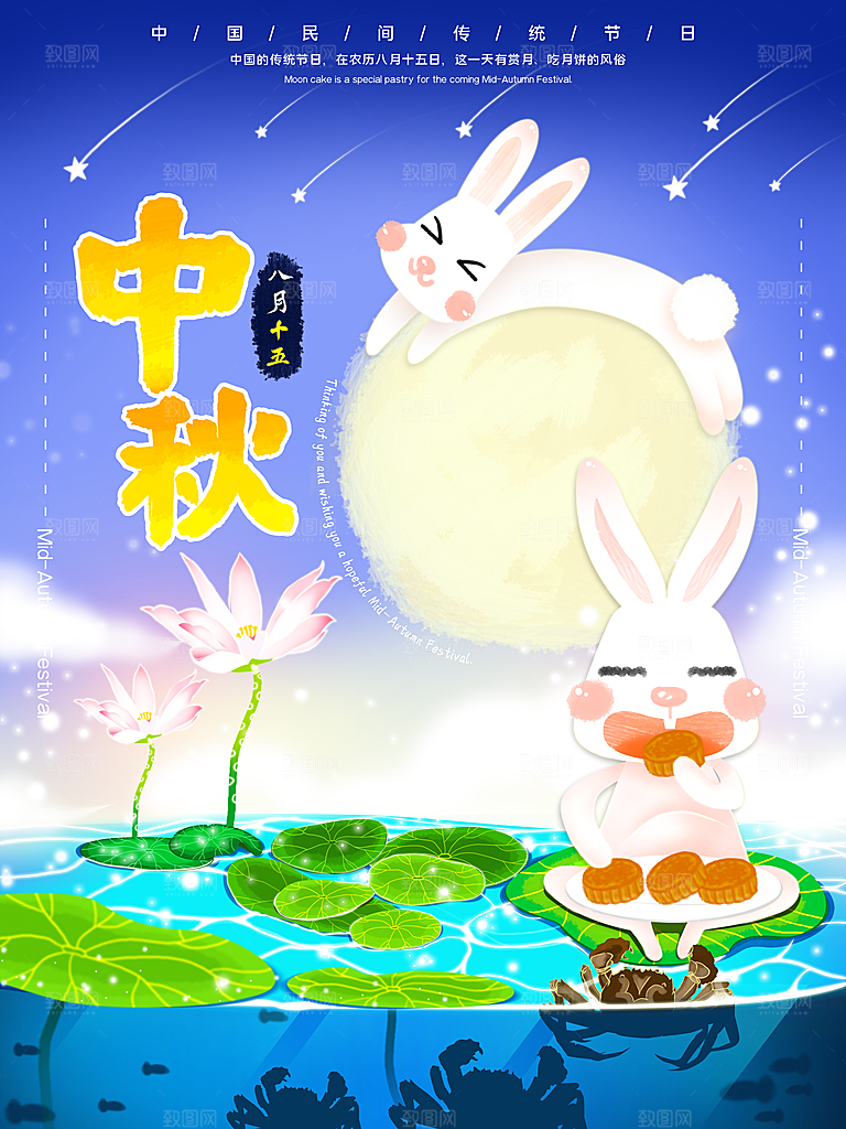 中秋节节日宣传海报
