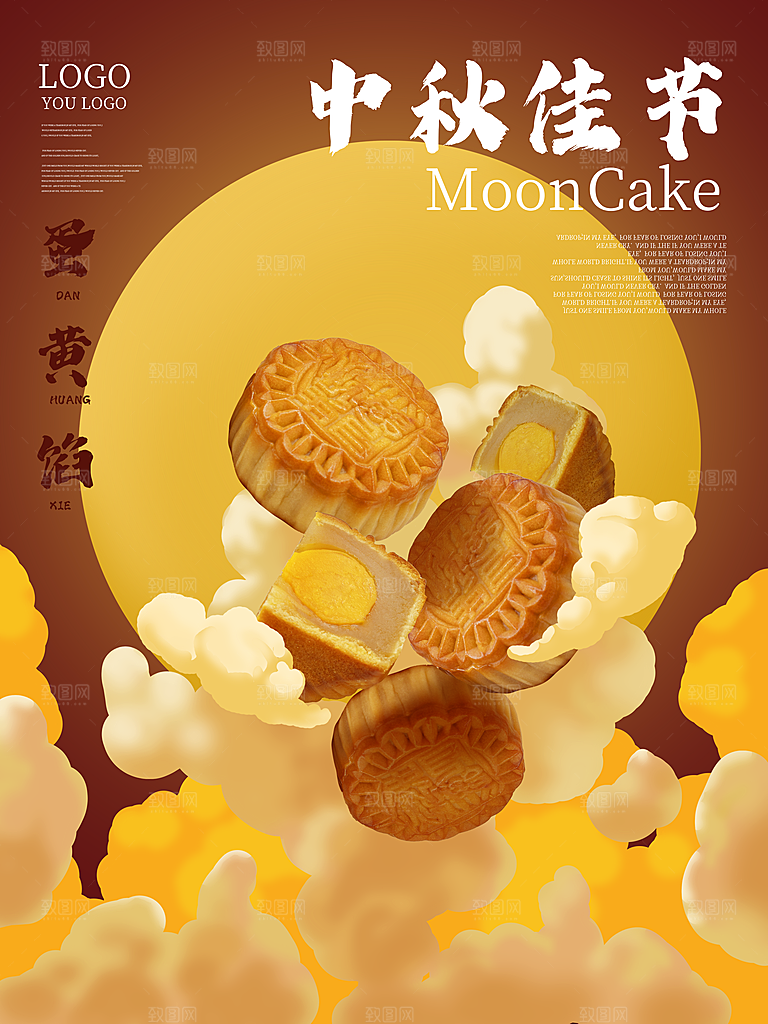中秋节节日宣传海报