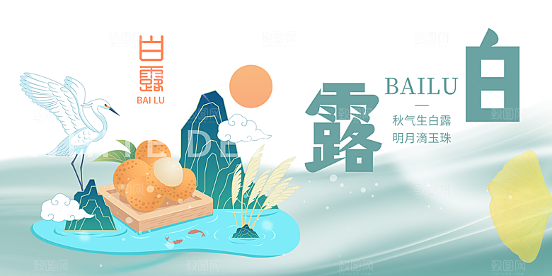 白露二十四节气展板