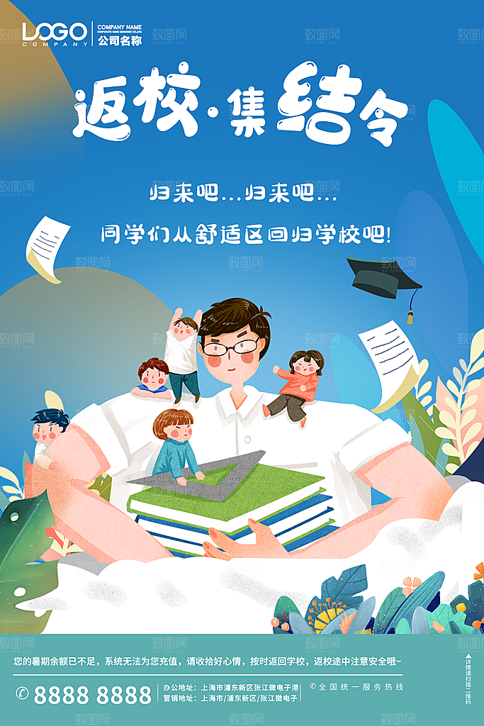 校园新学期开学季新同学宣传海报