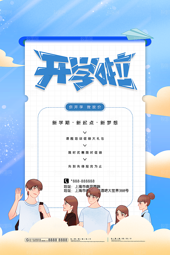 校园新学期开学季新同学宣传海报