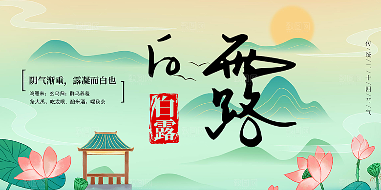 白露二十四节气展板